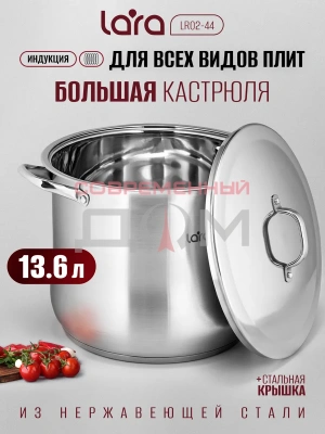 Кастрюля LARA LR02-44